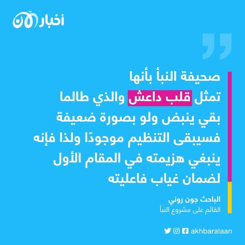 منبر الأكاذيب.. كيف ضللت صحيفة النبأ أنصار داعش؟