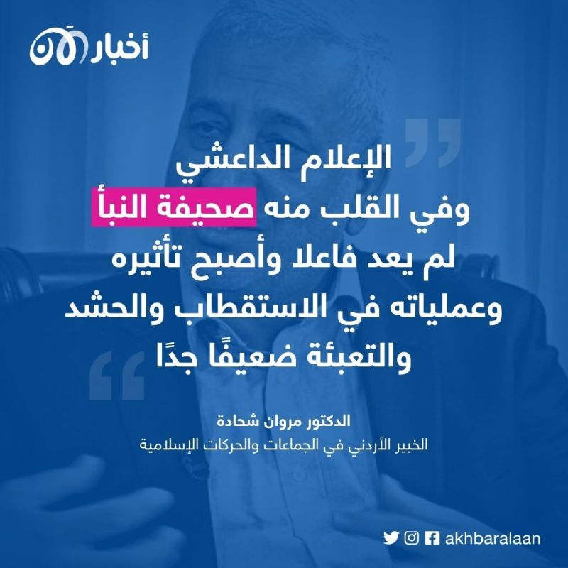 منبر الأكاذيب.. كيف ضللت صحيفة النبأ أنصار داعش؟