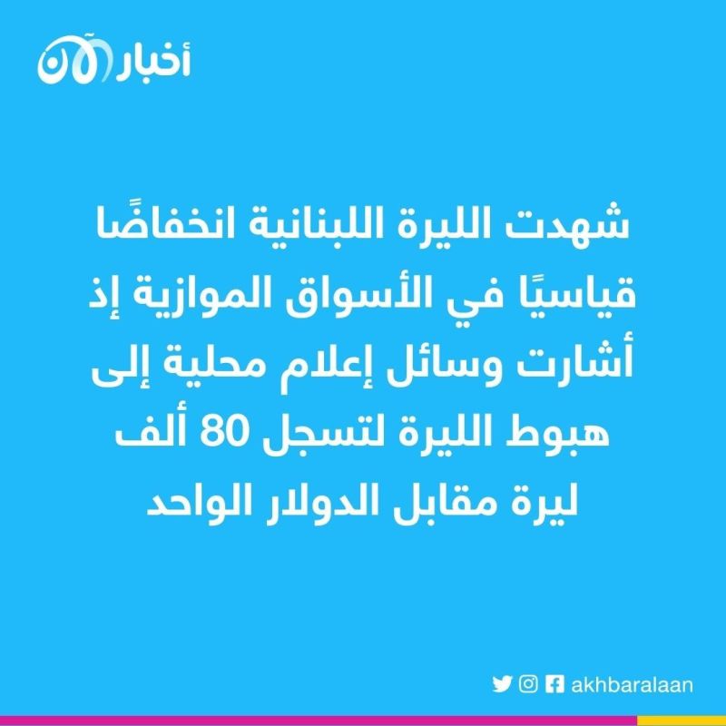 رسمياً.. لبنان يقرر تسعير السلع بالدولار