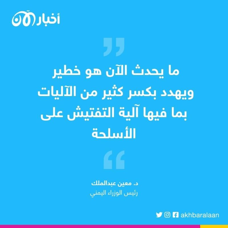 اليمن يؤكد أن جهود تجديد الهدنة اصطدمت بتعنت الحوثيين