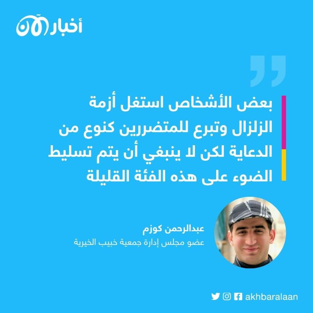 "تبرعات" المشاهير لمتضرري زلزال تركيا وسوريا.. استغلال للأزمة أم انتصار للإنسانية؟