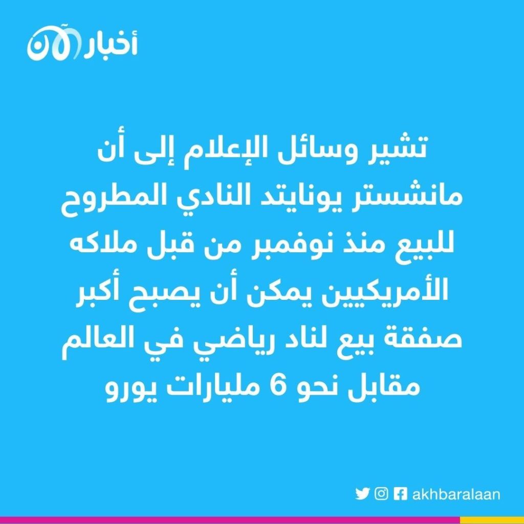 بـ6 مليارات يورو.. عرض قطري للاستحواذ على مانشستر يونايتد