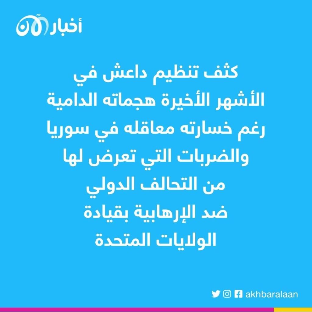 ارتفاع حصيلة هجوم داعش الإرهابي بريف حمص وسط سوريا إلى 68 قتيلًا