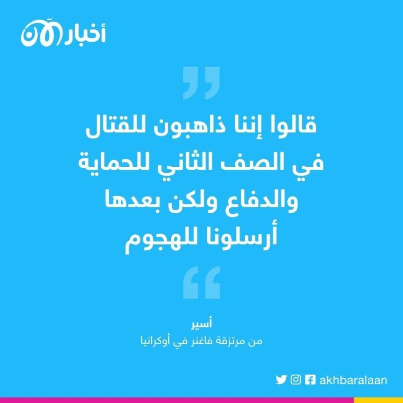 حصرياً.. أسير من الفاغنر يكشف تفاصيل تجنيد السجناء للحرب في أوكرانيا