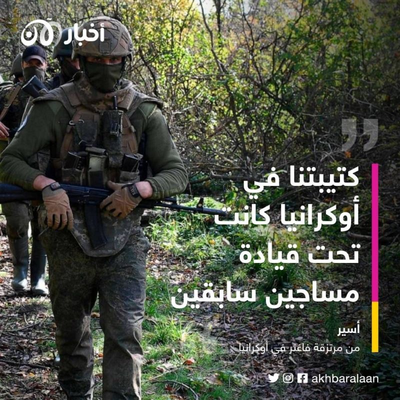 حصرياً.. أسير من الفاغنر يكشف تفاصيل تجنيد السجناء للحرب في أوكرانيا