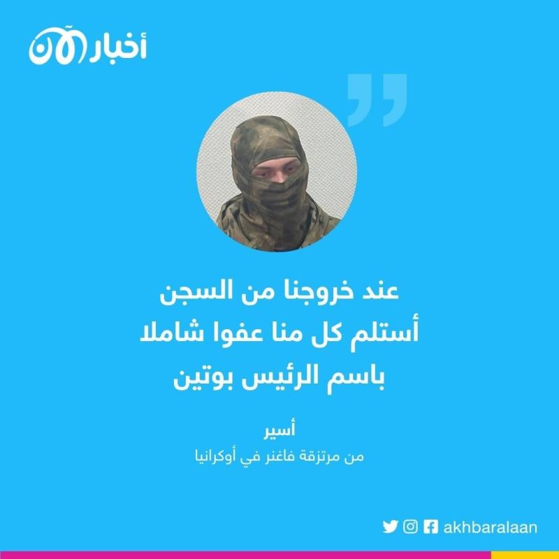 حصرياً.. أسير من الفاغنر يكشف تفاصيل تجنيد السجناء للحرب في أوكرانيا