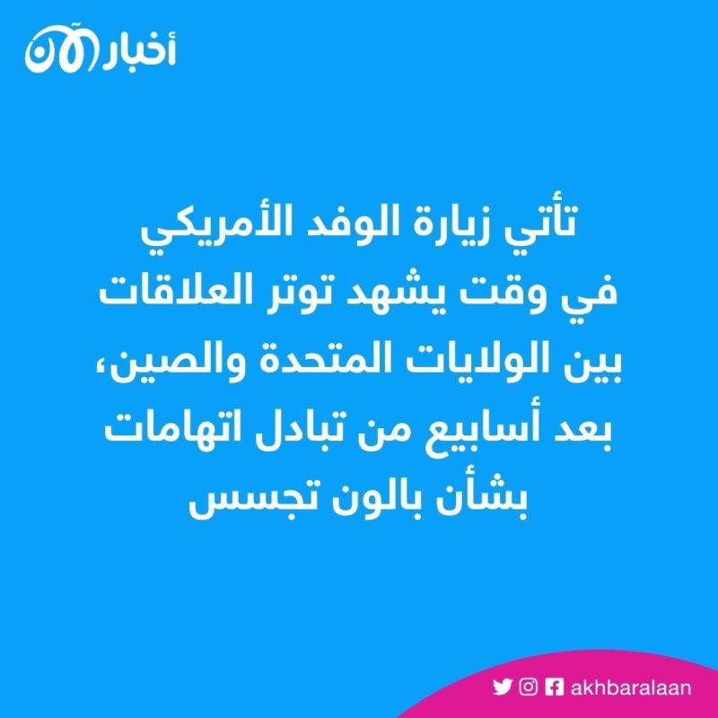 وسط توتر العلاقات مع الصين.. وفد من الكونغرس الأمريكي يزور تايوان 1 وسط توتر العلاقات مع الصين.. وفد من الكونغرس الأمريكي يزور تايوان