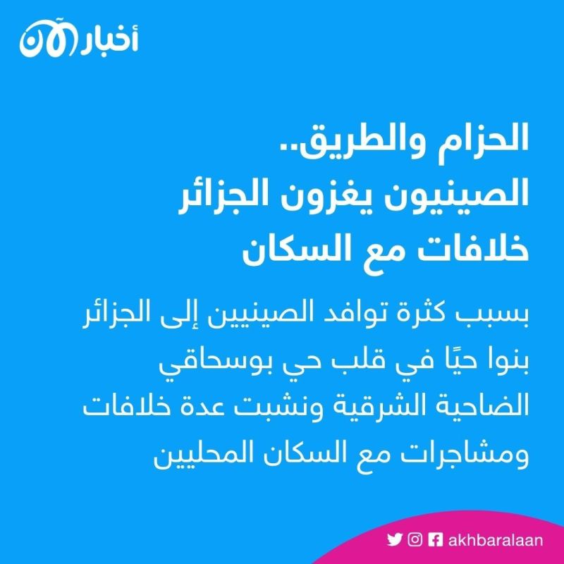 مبادرة الحزام والطريق.. الصين تبتلع خيرات الجزائر وتهدد مستقبلها