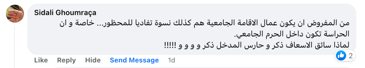 تريندينغ| حارس جزائري يتجسس على الطالبات داخل حمامات السكن الجامعي