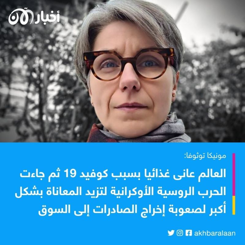 في ذكرى الغزو الروسي.. خبيرة أممية تكشف لـ"أخبار الآن" تأثيره على الاقتصاد العالمي 1 في ذكرى الغزو الروسي.. خبيرة أممية تكشف لـ"أخبار الآن" تأثيره على الاقتصاد العالمي