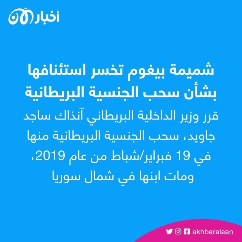 "عروس داعش" تخسر قراراً قضائياً بشأن الجنسية