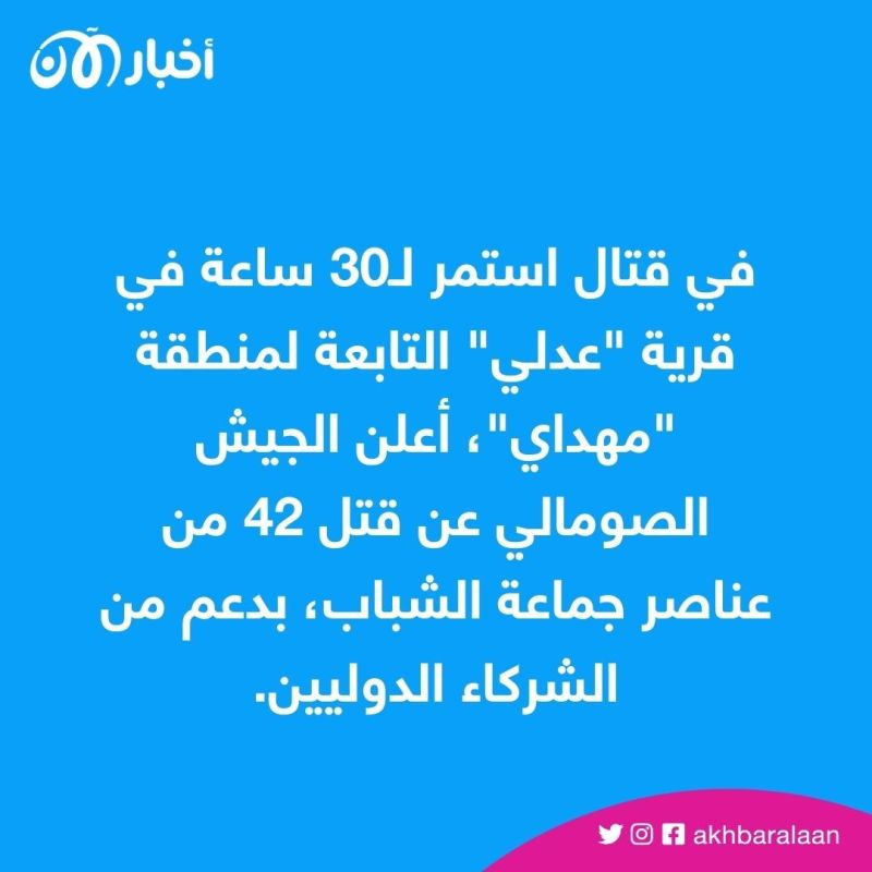 القوات الصومالية تقضي على 140 من جماعة الشباب في يومين 1 القوات الصومالية تقضي على 140 من جماعة الشباب في يومين