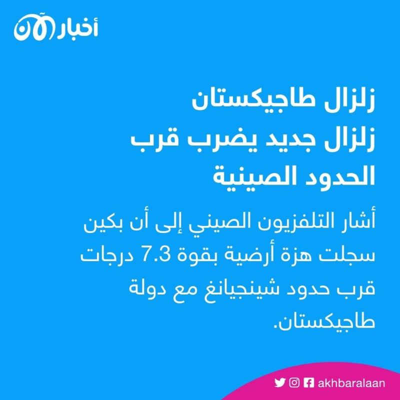 زلزال قوي يضرب الصين وطاجيكستان