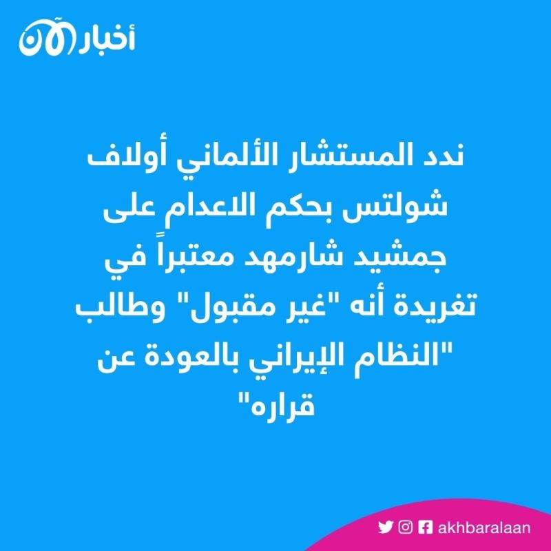 برلين تطرد دبلوماسيين إيرانيَين رداً على حكم إعدام مزدوج الجنسية