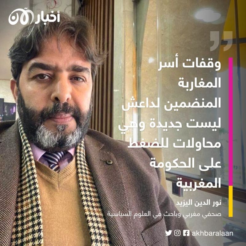 وسط مخاوف من الاستغلال الجنسي للأطفال.. محاولات لإنقاذ مغاربة من جحيم داعش بسوريا والعراق