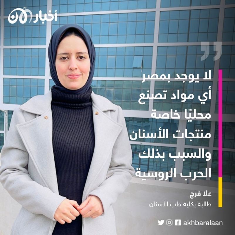 تأثير الغزو الروسي لأوكرانيا على الطلاب الجامعيين في مصر