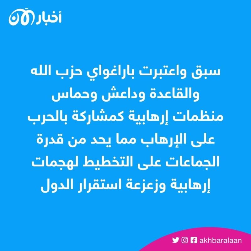 بعد إعلان حزب الله وداعش جماعات إرهابية.. البارغواي تضم "الأخوان" للقائمة