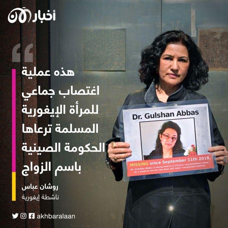 ناشطة إيغورية لـ أخبار الآن: الصين تمارس "اغتصاب جماعي" ضد نساء الإيغور باسم الزواج