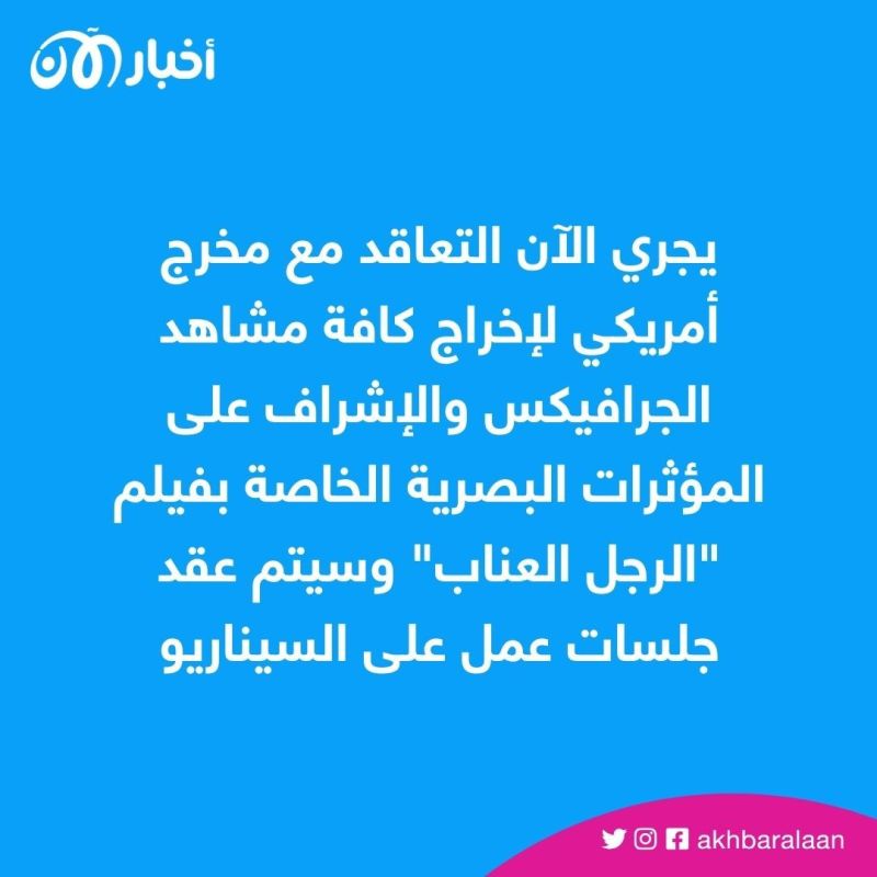 أحمد فهمي يعود بأول "سوبر هيرو".. وسارة وفيق تهاجم مي عمر 3 أحمد فهمي يعود بأول "سوبر هيرو".. وسارة وفيق تهاجم مي عمر