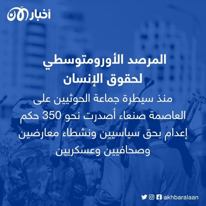 مطالبات بتدخل أممي لوقف إعدامات ميليشيا الحوثي ضد المختطفين 2 مطالبات بتدخل أممي لوقف الأحكام الحوثية ضد المختطفين