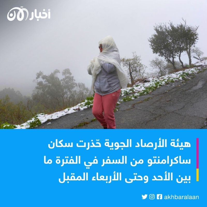 بالفيديو.. كيف أصبحت ولاية كاليفورنيا بعد أن ضربتها عاصفة ثلجية نادرة؟