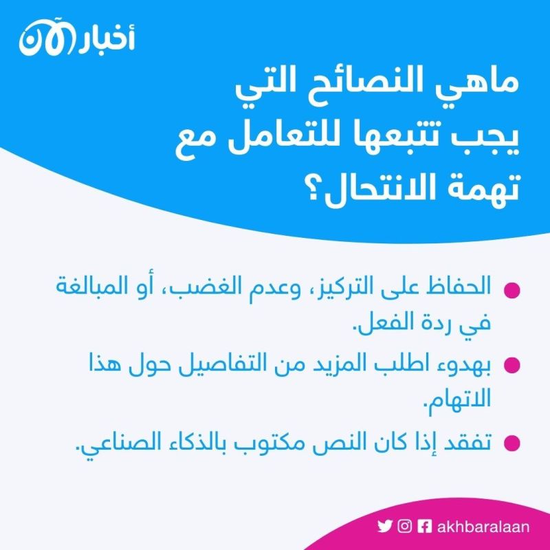 الغش باستخدام ChatGPT.. كيف يواجه الطلاب الاتهام زورًا؟