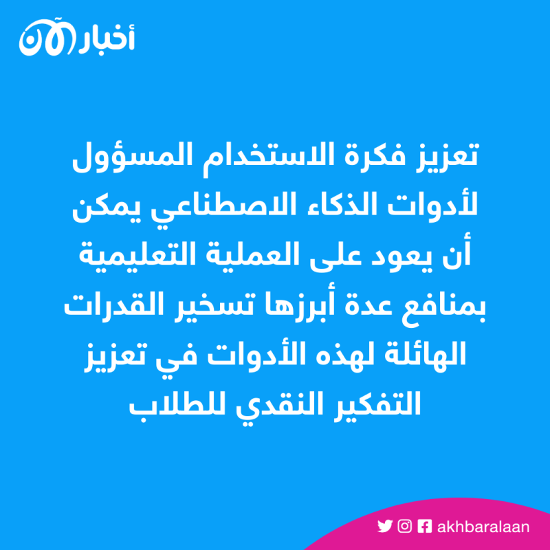 الغش باستخدام ChatGPT.. كيف يواجه الطلاب الاتهام زورًا؟