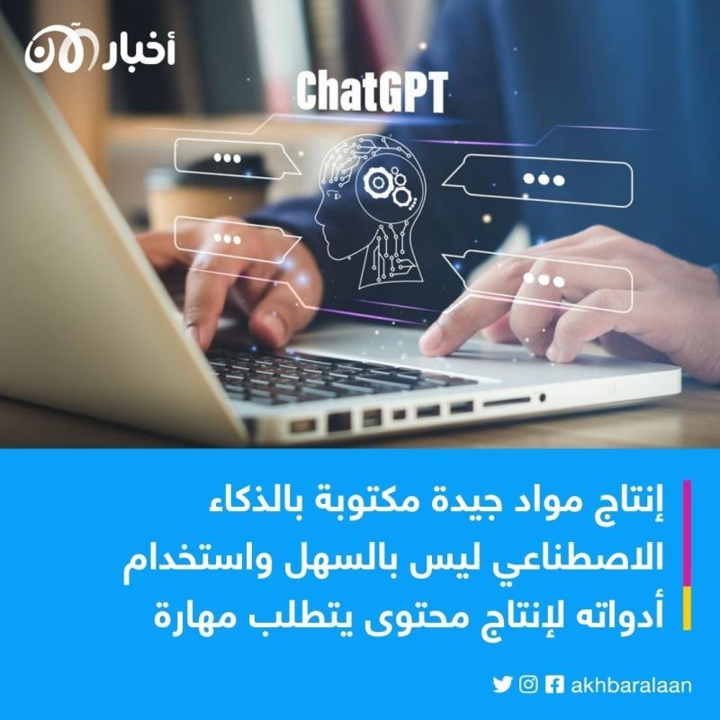 الغش باستخدام ChatGPT.. كيف يواجه الطلاب الاتهام زورًا؟