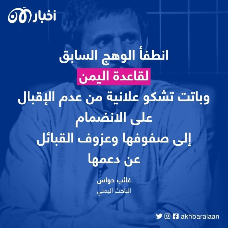 عصر الانشقاق (5): طوفان الانشقاقات يمزق قاعدة اليمن في عهد باطرفي