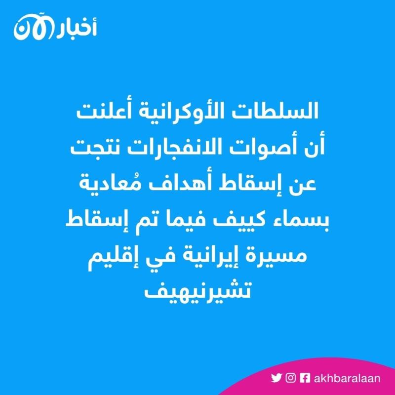الدفاعات الأوكرانية تسقط 3 طائرات مسيرة بكييف