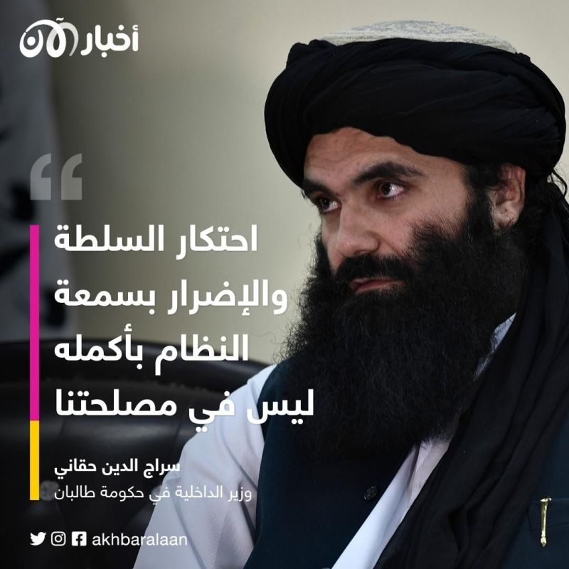 حقاني Vs ذبیح الله.. ما قصة صراع السلطة العلني في أفغانستان؟