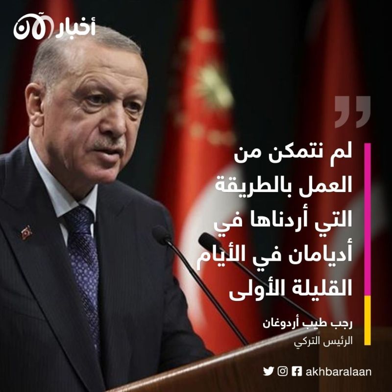 أردوغان يعتذر عن تأخر وصول الإغاثة بعد الزلزال