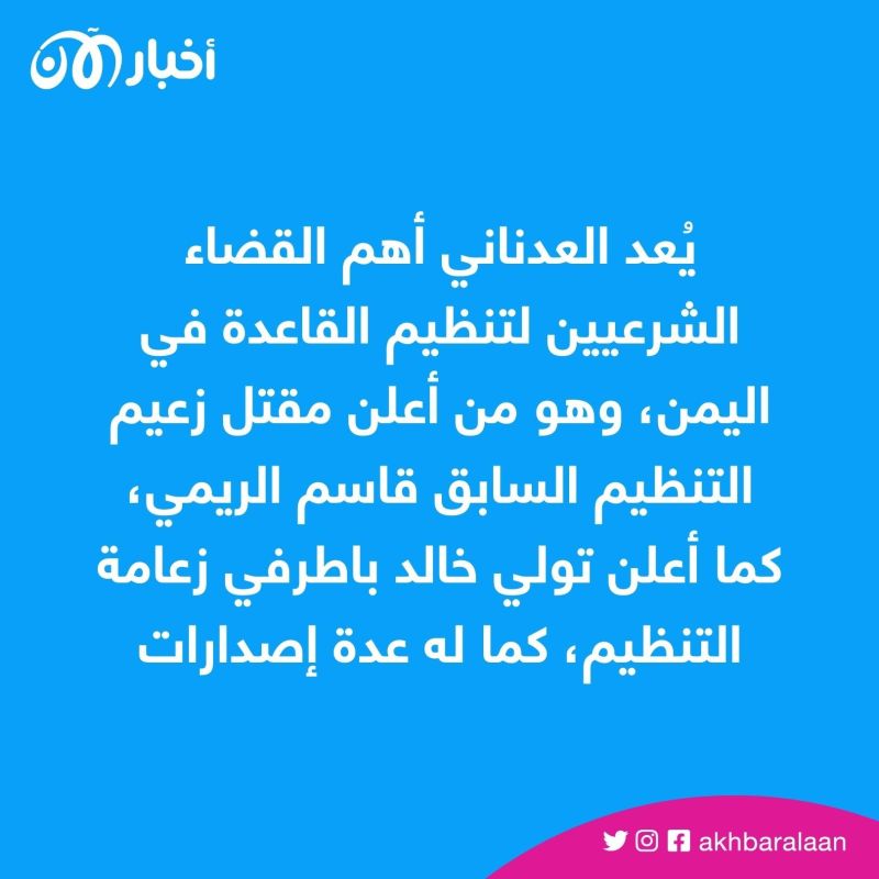 مصادر لـ ”أخبار الآن“: مقتل أحد أهم قادة القاعدة في اليمن بغارة جوية في مأرب