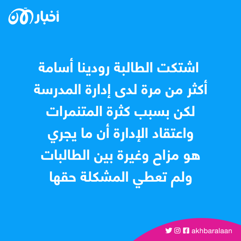 بعد وفاة الطالبة المصرية رودينا أسامة.. كيف يواجه القانون جريمة التنمر؟
