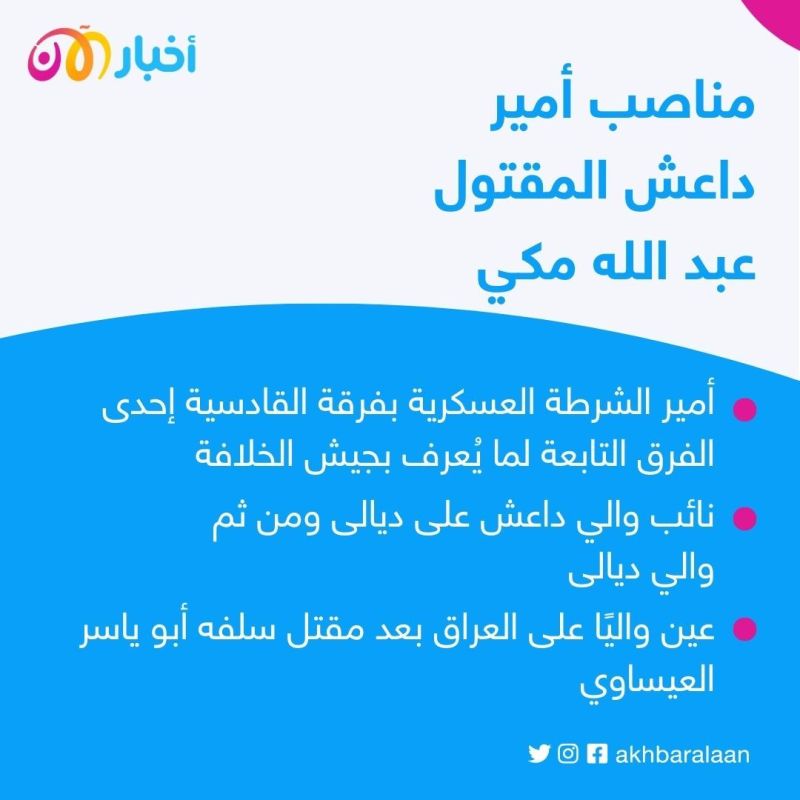 منشقون عن داعش: مقتل أمير داعش في العراق في وادي حوران