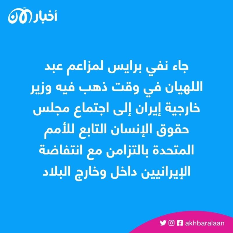 الخارجية الأمريكية: مسؤولو إيران فقط يستطيعون تفسير استمرارهم في قول الأكاذيب
