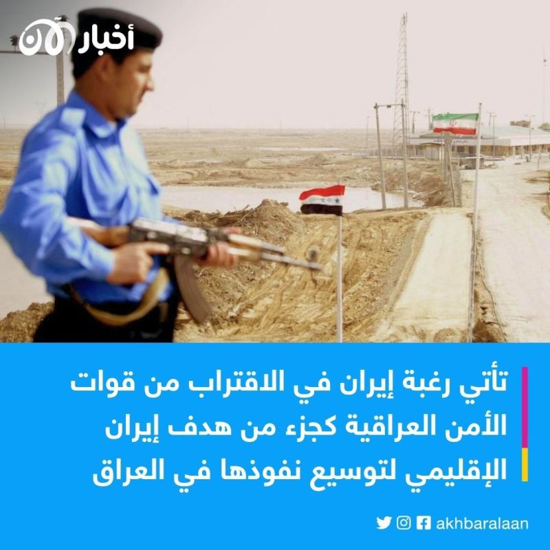 هل سيظل العراق خاضعًا أمام النظام الإيراني؟ 1 هل سيبقى العراق خاضعاً للنظام الإيراني؟ الحرس الثوري الإيراني يعرض خدماته لتدريب الجيش العراقي