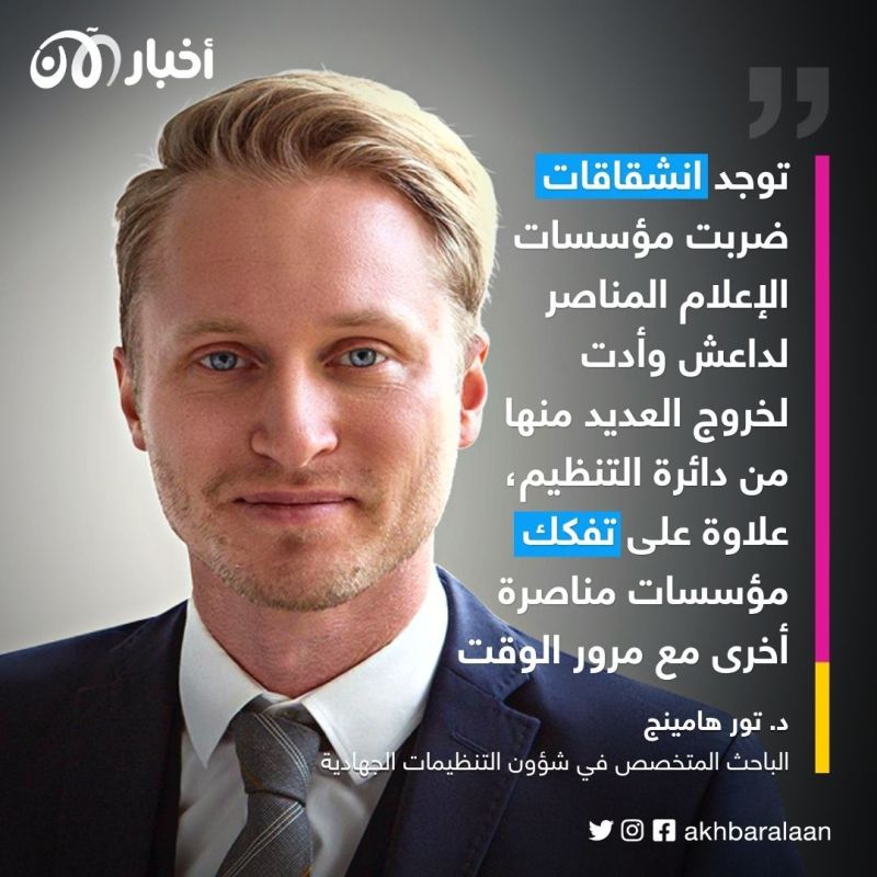 بين القادة والأنصار.. هل يكسب الإعلام غير الرسمي معركة تمثيل داعش؟ 11 بين القادة والأنصار.. هل يكسب الإعلام غير الرسمي معركة تمثيل داعش؟