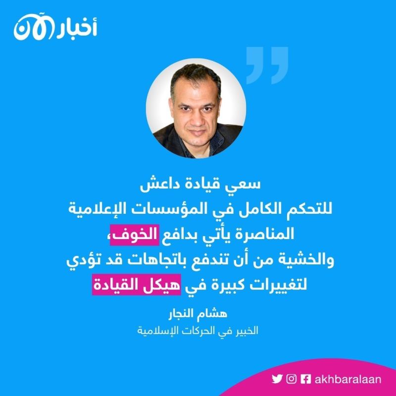 بين القادة والأنصار.. هل يكسب الإعلام غير الرسمي معركة تمثيل داعش؟ 10 بين القادة والأنصار.. هل يكسب الإعلام غير الرسمي معركة تمثيل داعش؟