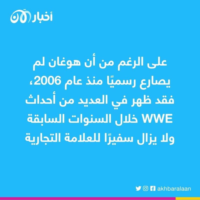 أسطورة المصارعة الحرة هالك هوغان يصاب بشلل نصفي 1 أسطورة المصارعة الحرة هالك هوغان يصاب بشلل نصفي