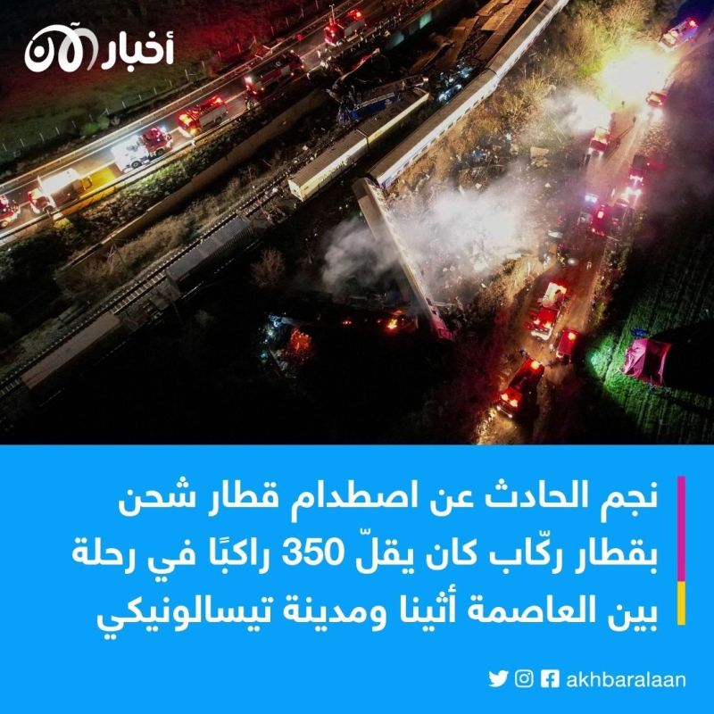 حادث تصادم بين قطارين في اليونان يخلف قتلى وجرحى