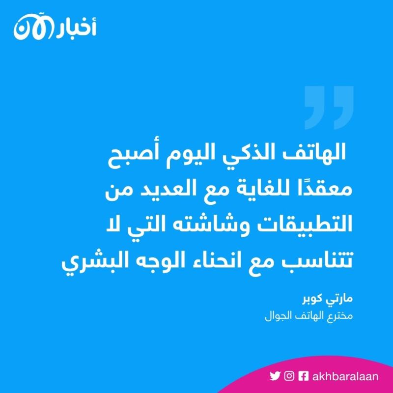 مخترع الجوال: سنضع شرائح الهواتف تحت الجلد وسنشحنها بالطعام