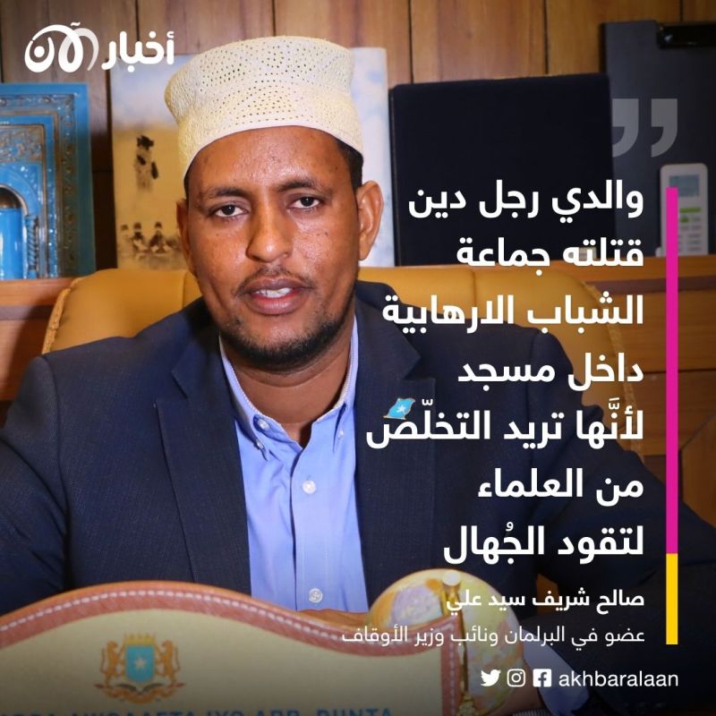 المنشقون وعائلات الضحايا يقاتلون كتفاً إلى كتف لهزم جماعة الشباب