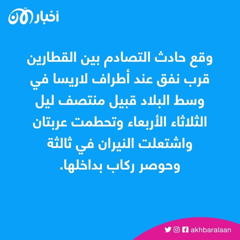 ارتفاع حصيلة كارثة القطار في اليونان إلى 42 قتيلا