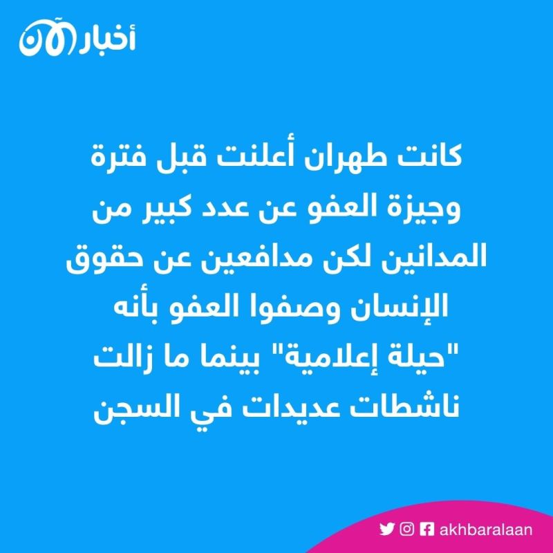 إنتفاضة إيران.. المعتقلات في سجن إوين يرفضن الاستسلام