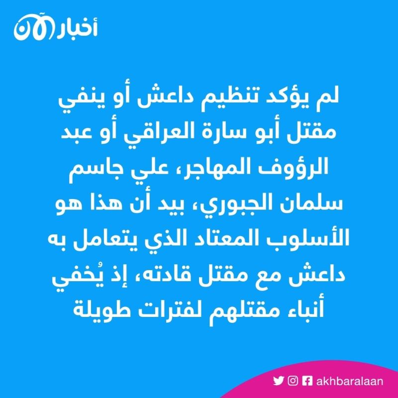 أبو سارة العراقي.. مقتل القيادي الأبرز بداعش في غارة للتحالف الدولي