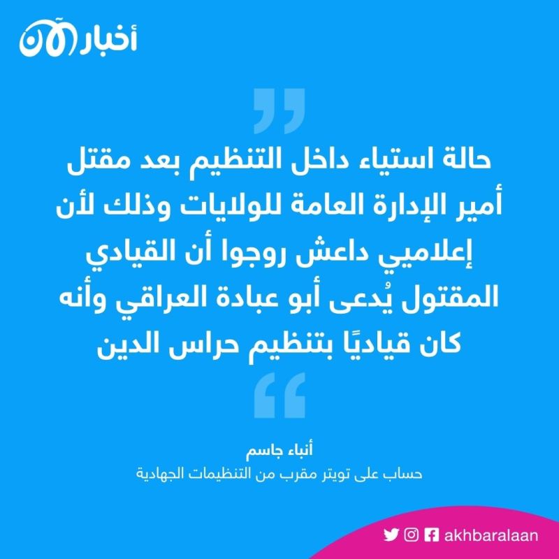 أبو سارة العراقي.. مقتل القيادي الأبرز بداعش في غارة للتحالف الدولي