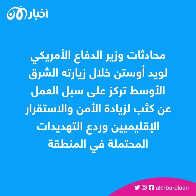 وزير الدفاع الأمريكي يزور الشرق الأوسط