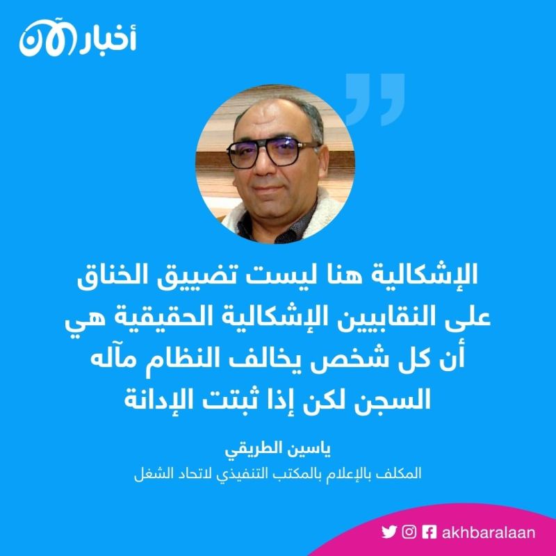 أخبار الآن تكشف القصة خلف التوتر الزائد في تونس بعد طرد النقابي الإسباني
