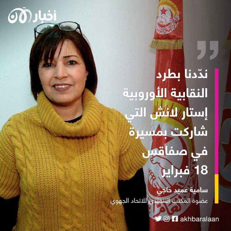 أخبار الآن تكشف القصة خلف التوتر الزائد في تونس بعد طرد النقابي الإسباني